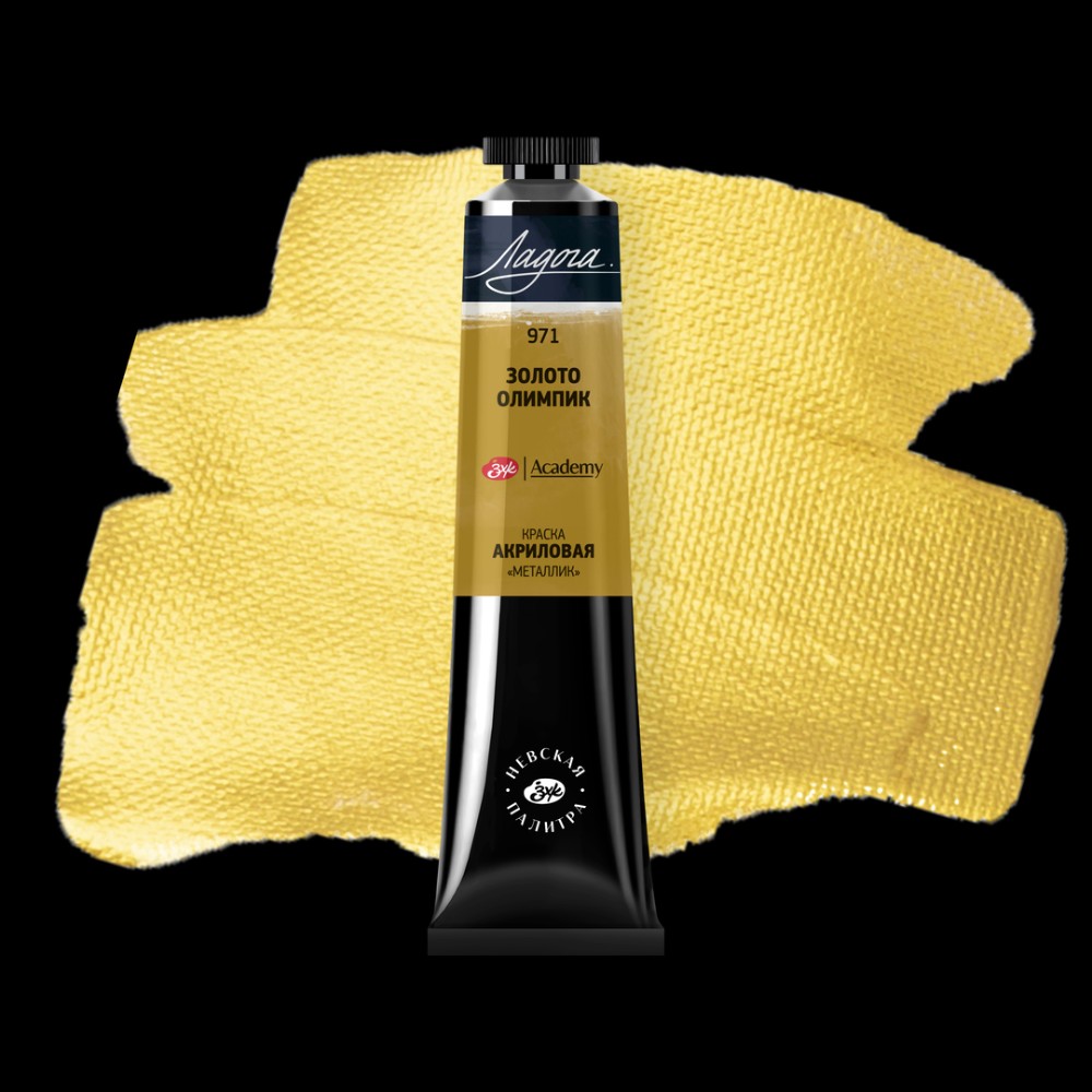 Краски акриловые "Ладога", 971 металлик золото олимпик, 46 мл., туба - 2