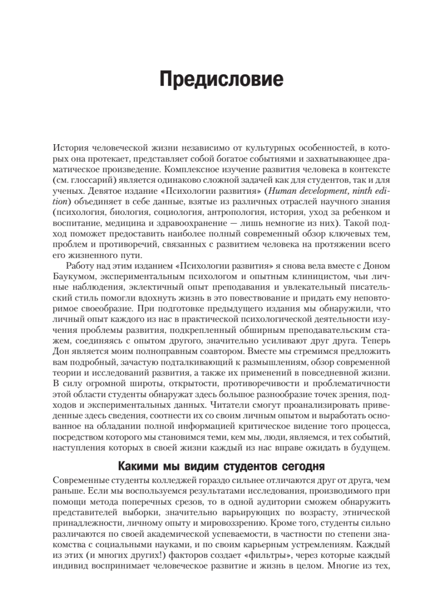 Книга "Психология развития", Грэйс Крайг, Дон Бокум - 7