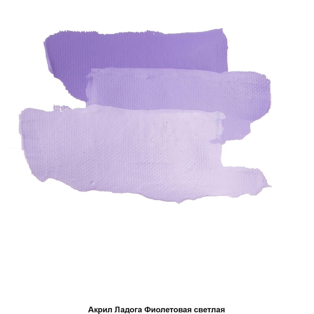 Краски акриловые "Ладога", 605 фиолетовая светлая, 46 мл., туба - 3