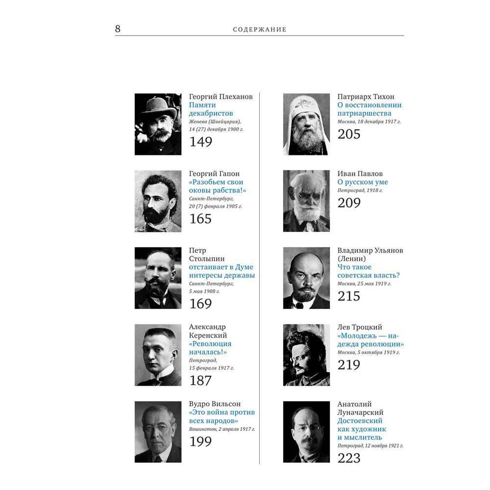 Книга "Речи, изменившие мир (Черчилль)" - 5