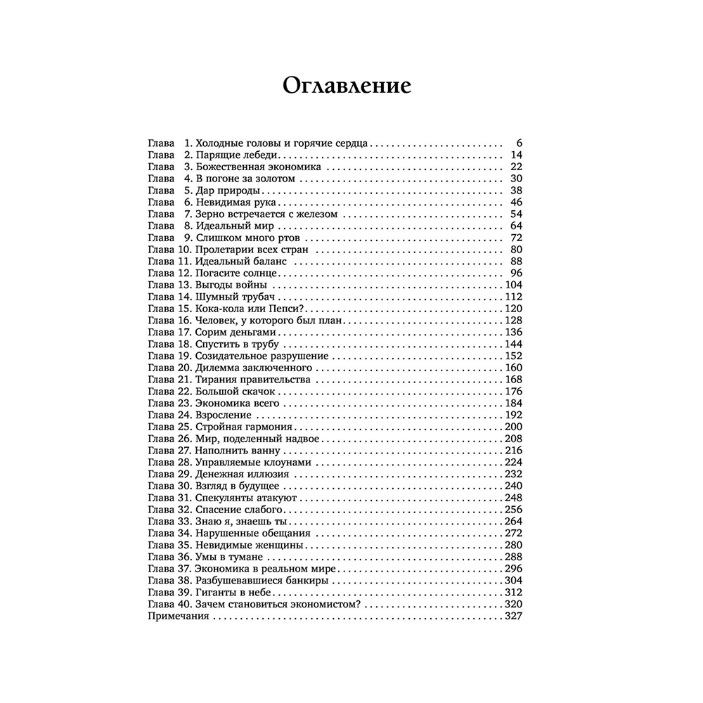 Книга "Краткая история экономики. 77 главных идей о богатстве и бедности от Платона до Пикетти", Найл Киштайн - 3