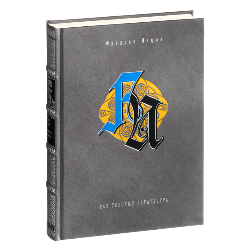 Книга "Так говорил Заратустра", коллекционное издание 