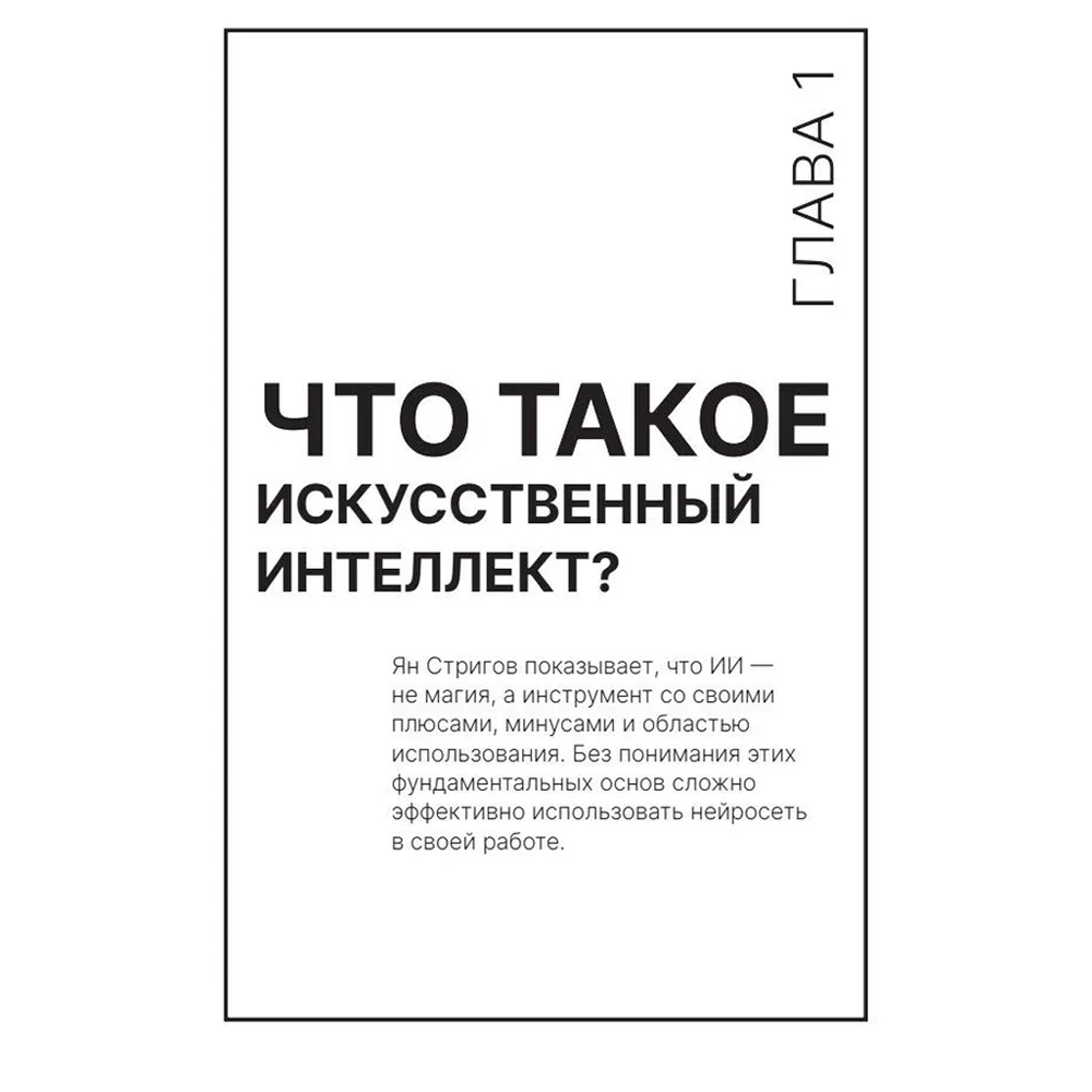 Книга "Юристы и нейросети. Руководство к действию" - 6