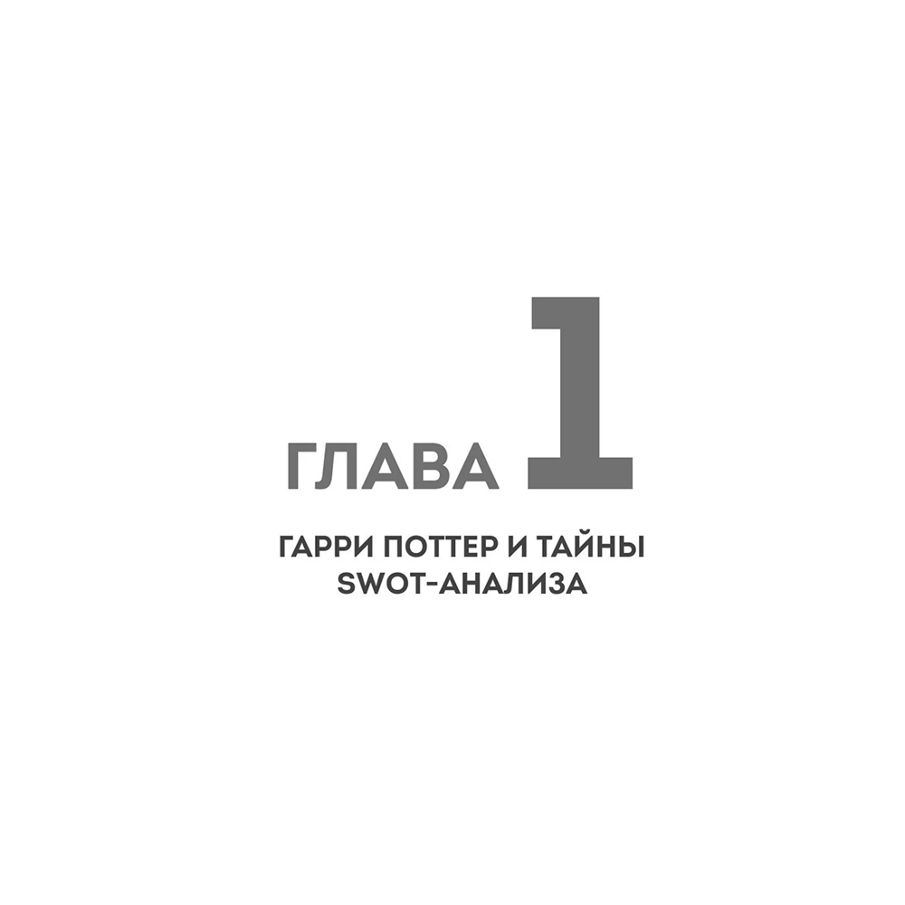 Книга "Маркетинг в главной роли", Линара Айтпаева - 8