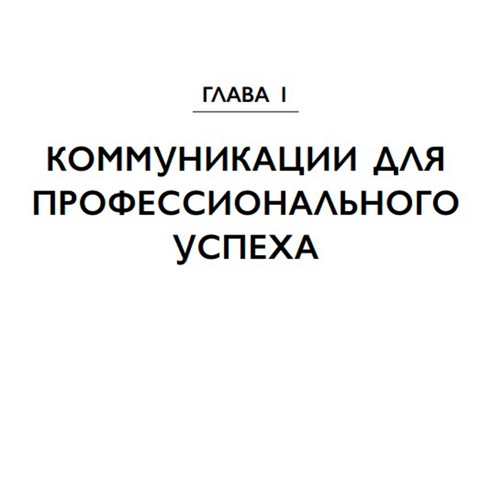 Книга "Манеры для карьеры. Современный деловой протокол и этикет (обновленное издание)", Шевелева О. - 2