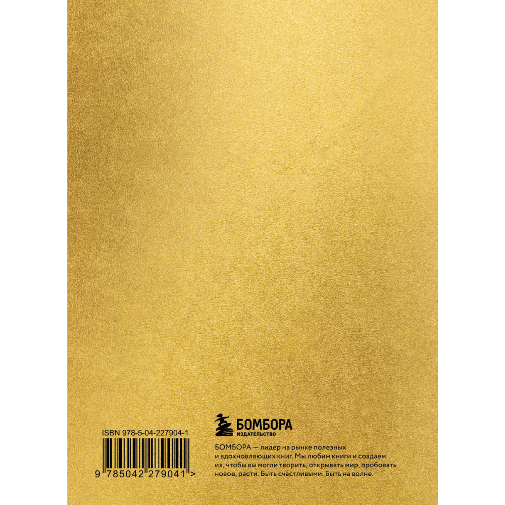 Книга "Радость на ладони. Ты настоящее золото. Теплые слова для поддержки и вдохновения"