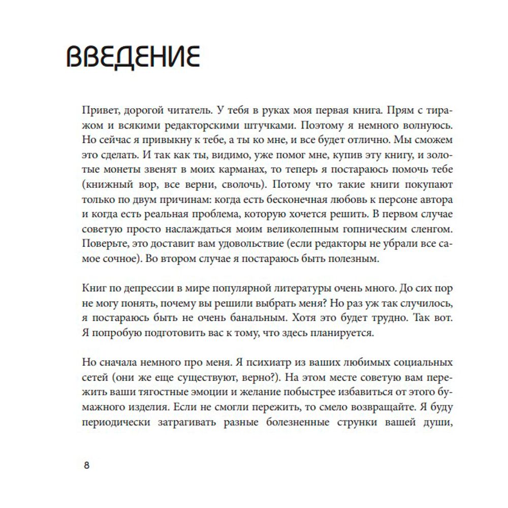 Книга "Так себе. Эффективная самотерапия для тех, кто устал от депрессии, тревоги и непонимания", Кирилл Сычев - 5