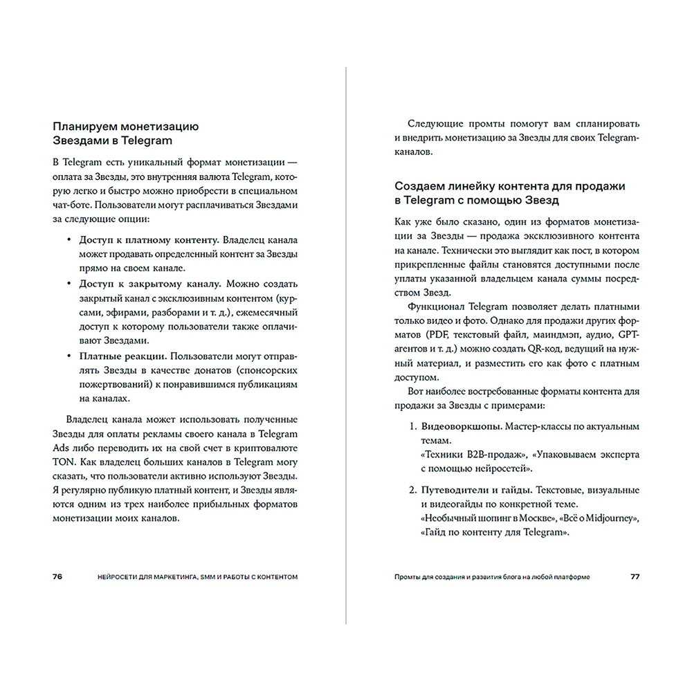 Книга "Нейросети для маркетинга, SMM и создания контента", Дамир Халилов - 6