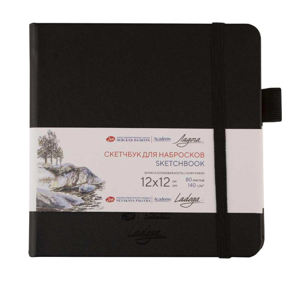 Скетчбук "Ладога", 12х12 см