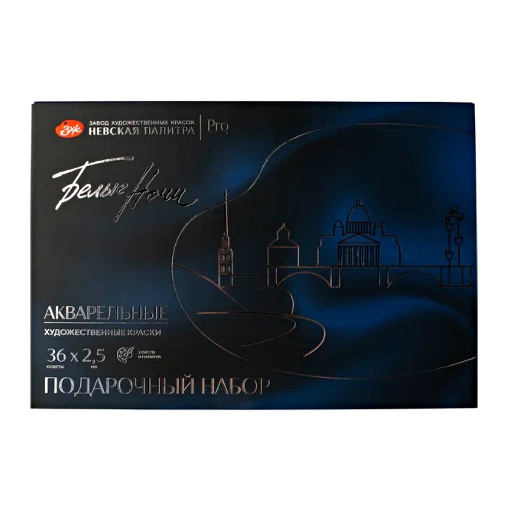 Краски акварельные "Белые ночи"