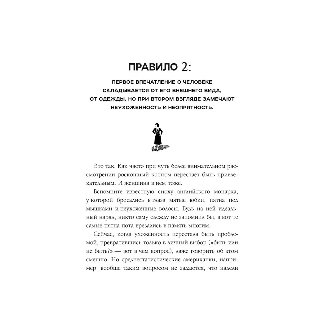 Книга "50 правил Коко Шанель", Елена Арнольди - 10