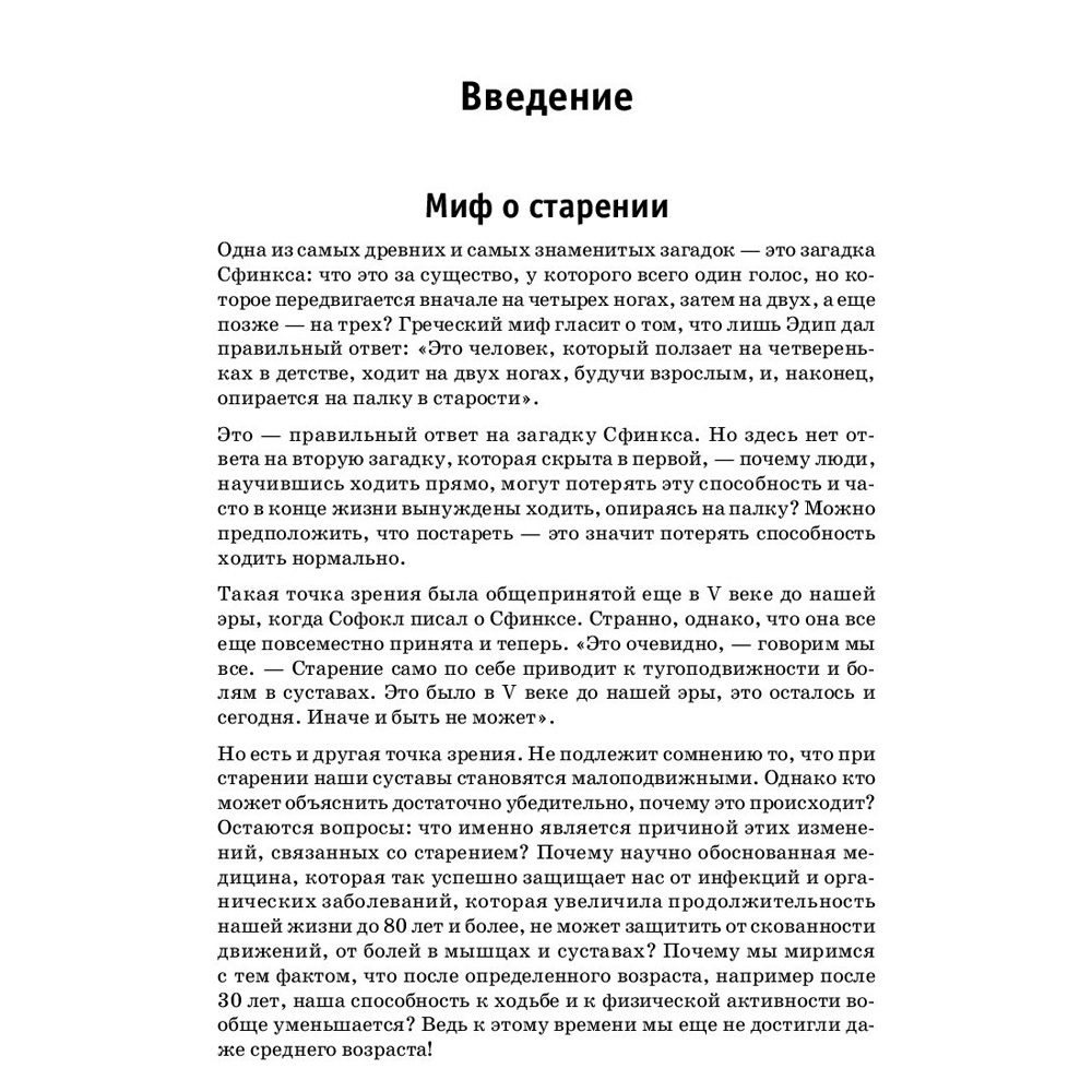 Книга "Искусство не стареть", Ханна Томас  - 5