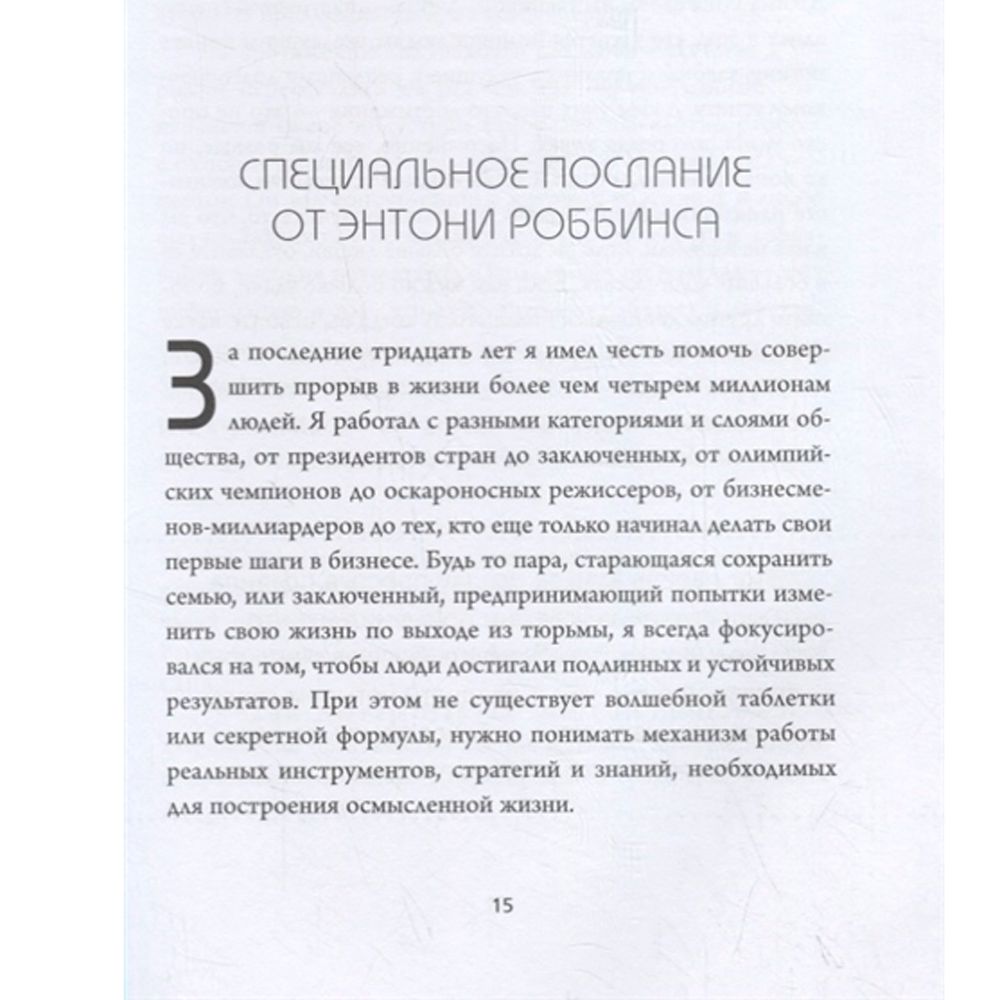 Книга "Накопительный эффект. От поступка - к привычке, от привычки - к выдающимся результатам", Даррен Харди - 4