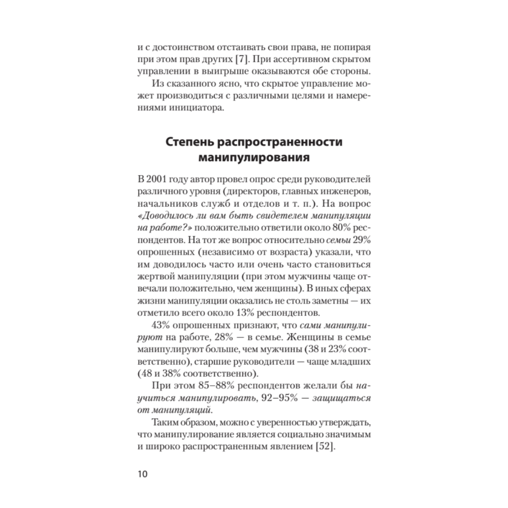 Книга "Манипулирование и защита от манипуляций (#экопокет)", Виктор Шейнов - 9