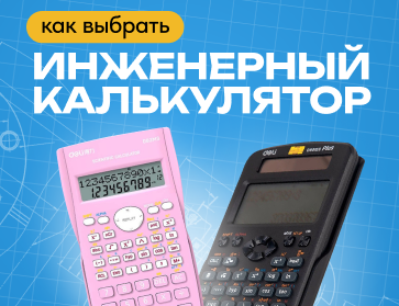 Как выбрать инженерный калькулятор