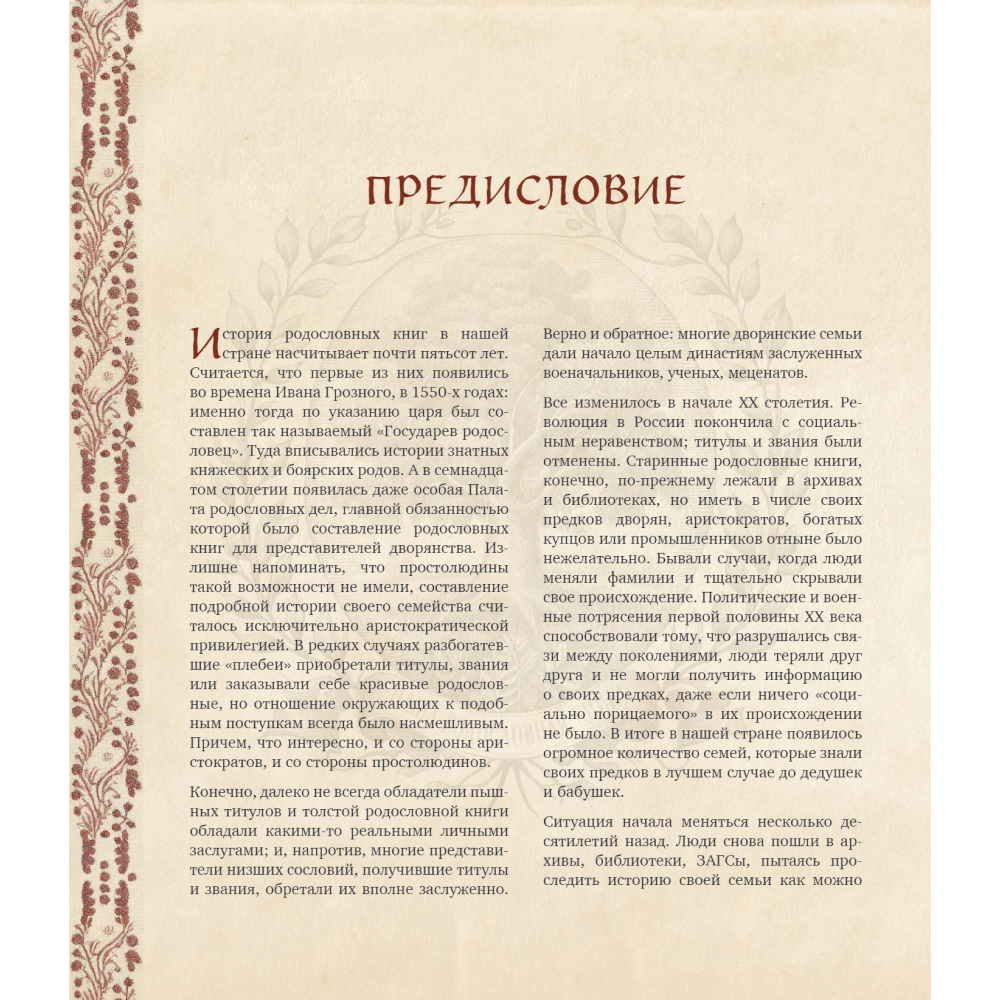 Книга "Родословное древо. Семейная летопись. Индивидуальная книга фамильной истории (красная)", Анна Артемьева - 6