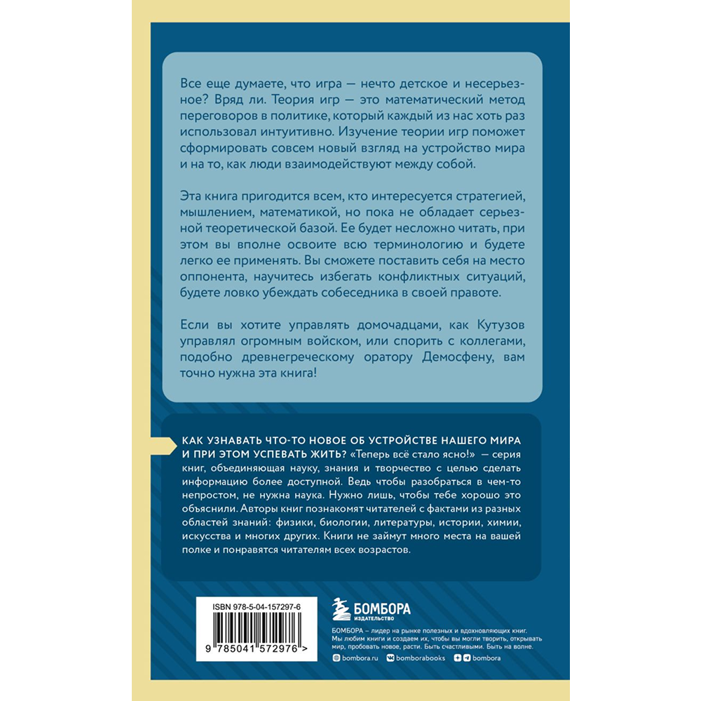 Книга "Основы теории игр. Знания, которые не займут много места" - 2