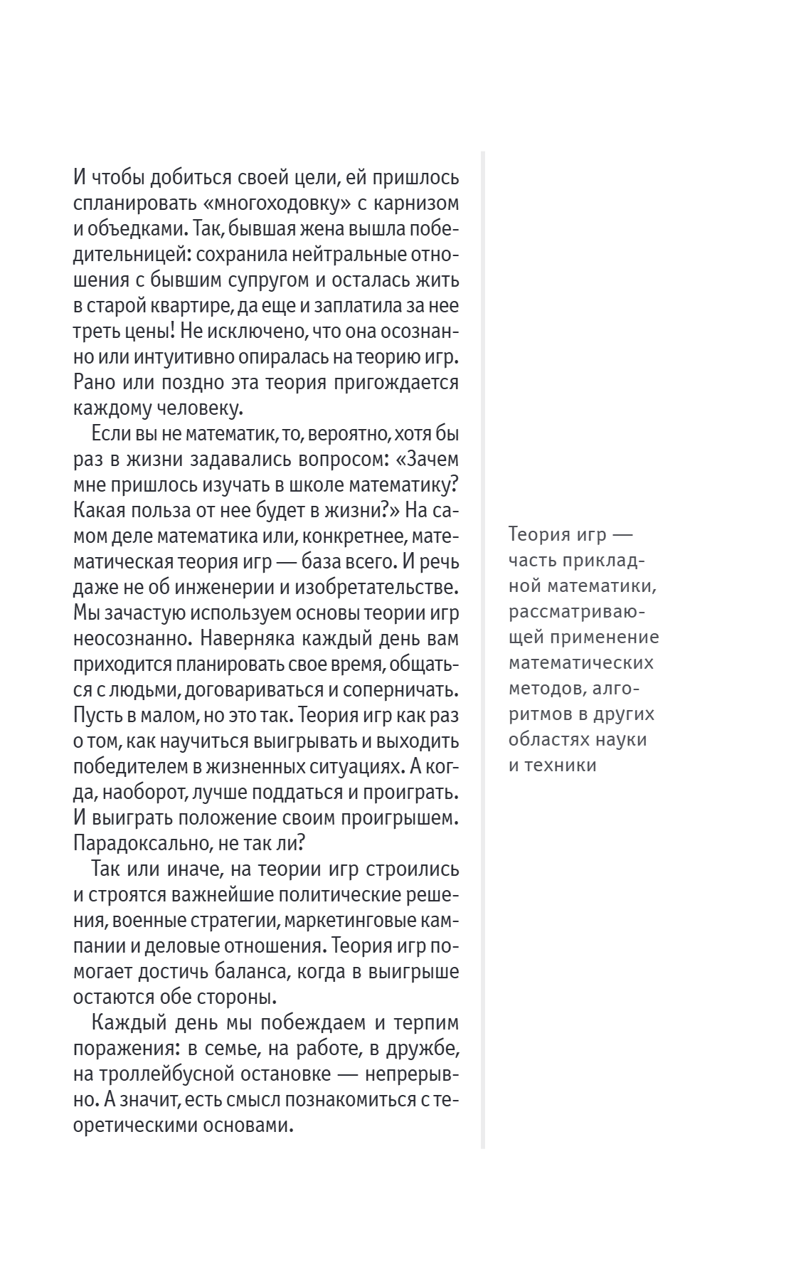 Книга "Основы теории игр. Знания, которые не займут много места" - 15