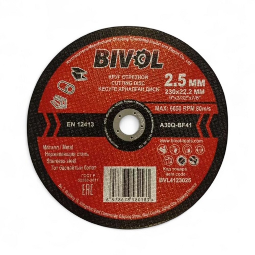 Круг отрезной по металлу BIVOL T41-230х2,5х22,2 мм