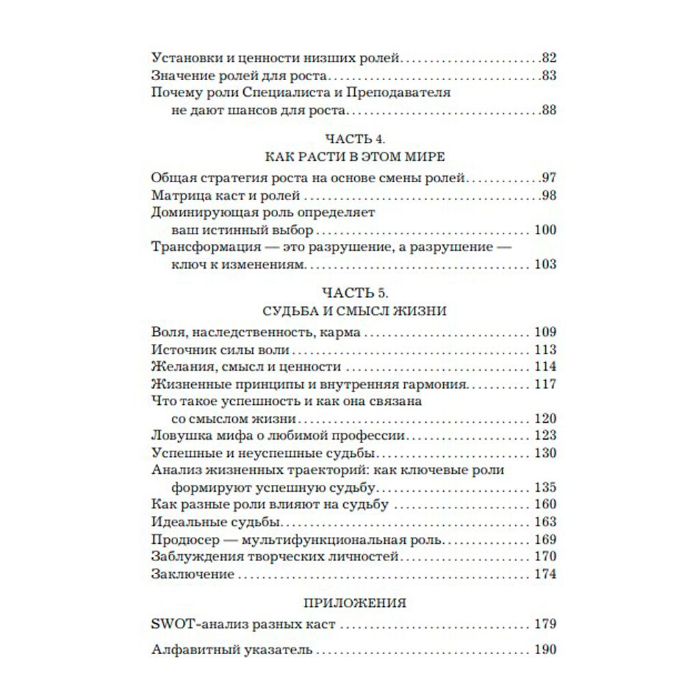 Книга "Теория каст и ролей", Алекс Крол - 4