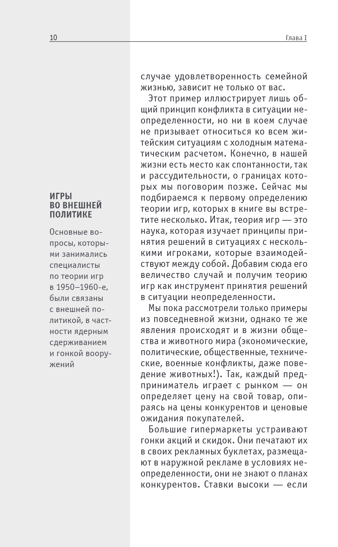 Книга "Основы теории игр. Знания, которые не займут много места" - 18