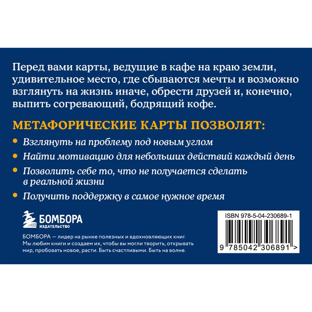 Карты "Почему я здесь? 50 метафорических карт для путешествия к наполненной смыслом жизни", Джон Стрелеки