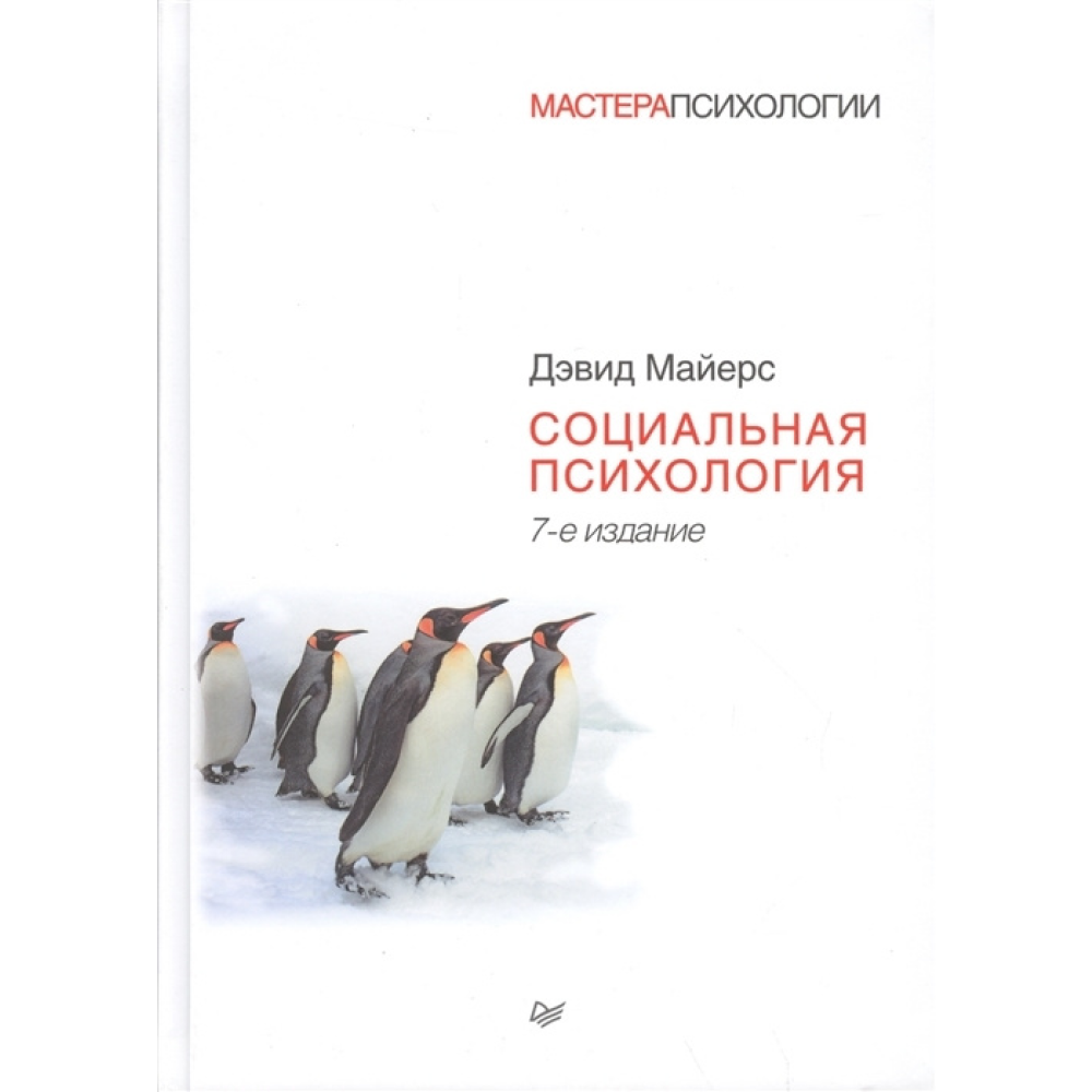Книга "Социальная психология"