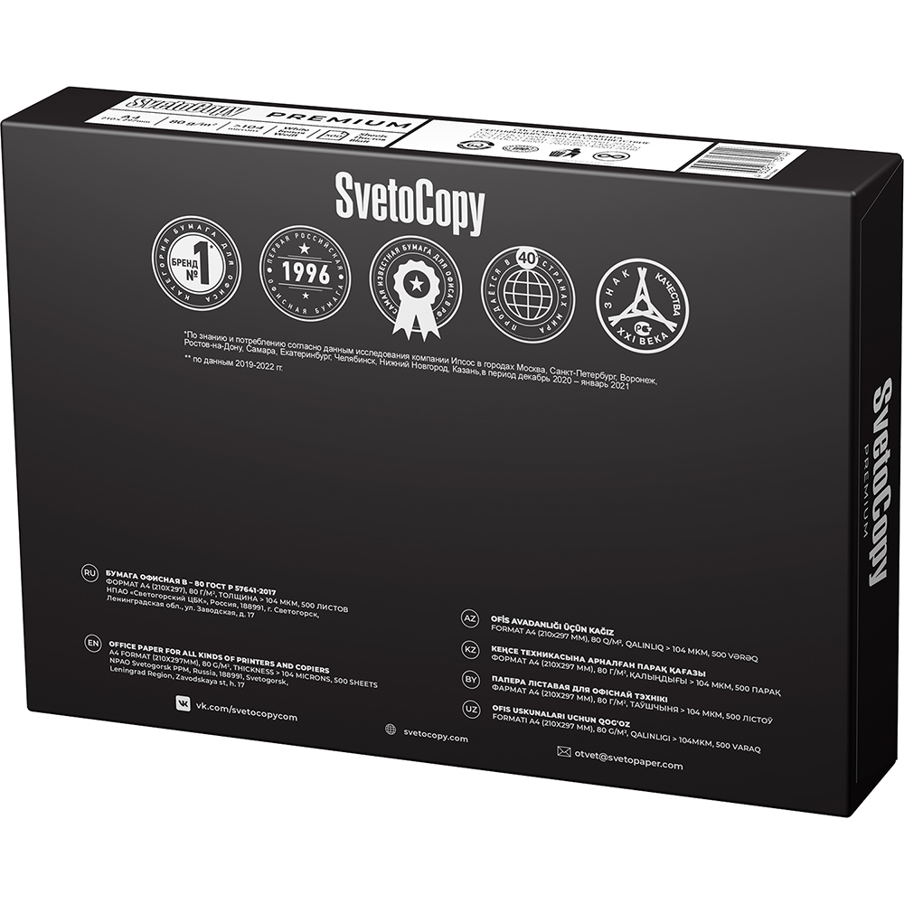 Бумага "SvetoCopy Premium", А4, 500 листов, 80г/м - 4