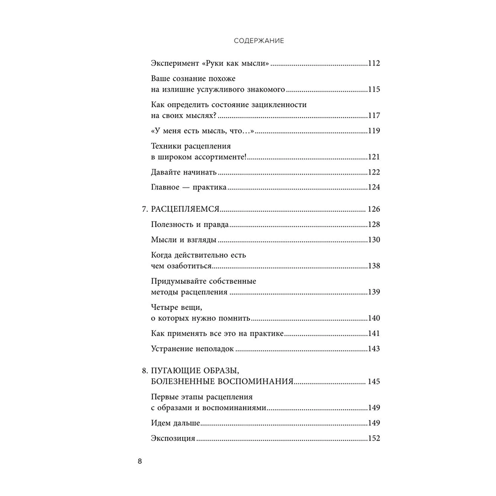 Книга "Ловушка счастья. Перестаем переживать - начинаем жить", Расс Хэррис - 7
