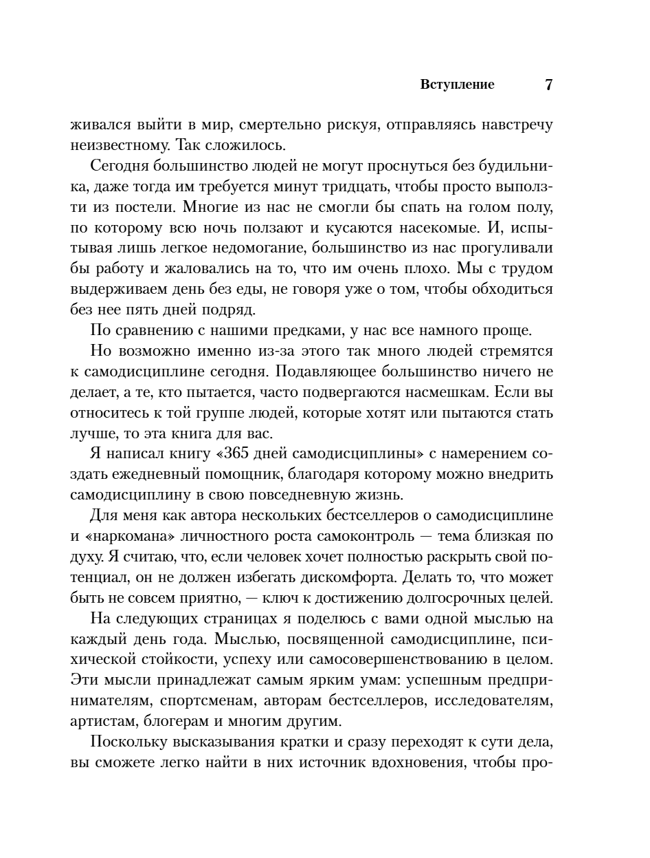 Книга "365 дней самодисциплины. Год, который изменит вашу жизнь", Мартин Медоуз - 25