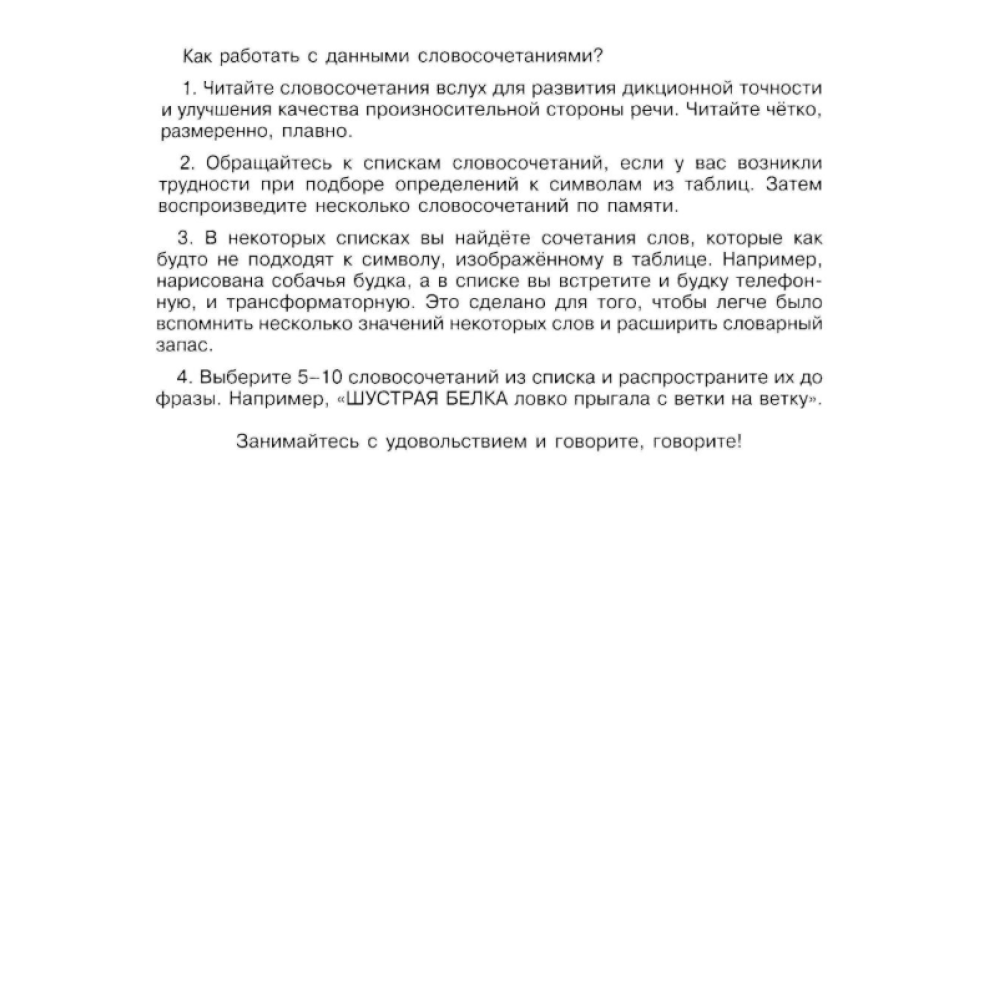Книга "Говорите, говорите: Таблицы, которые улучшат вашу речь", Наталья Катэрлин - 4