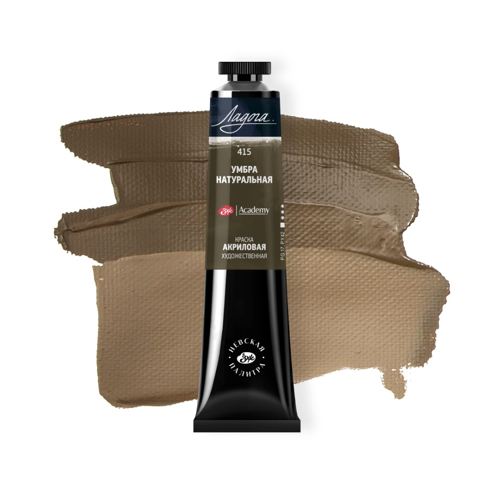 Краски акриловые "Ладога", 415 умбра натуральная, 46 мл., туба - 2