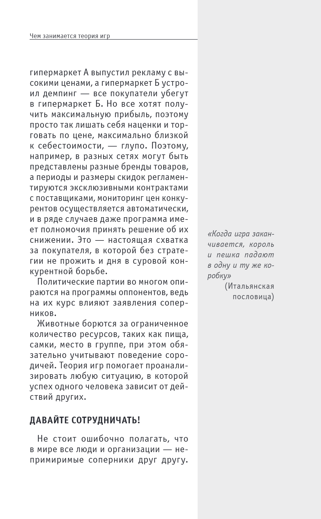 Книга "Основы теории игр. Знания, которые не займут много места" - 19