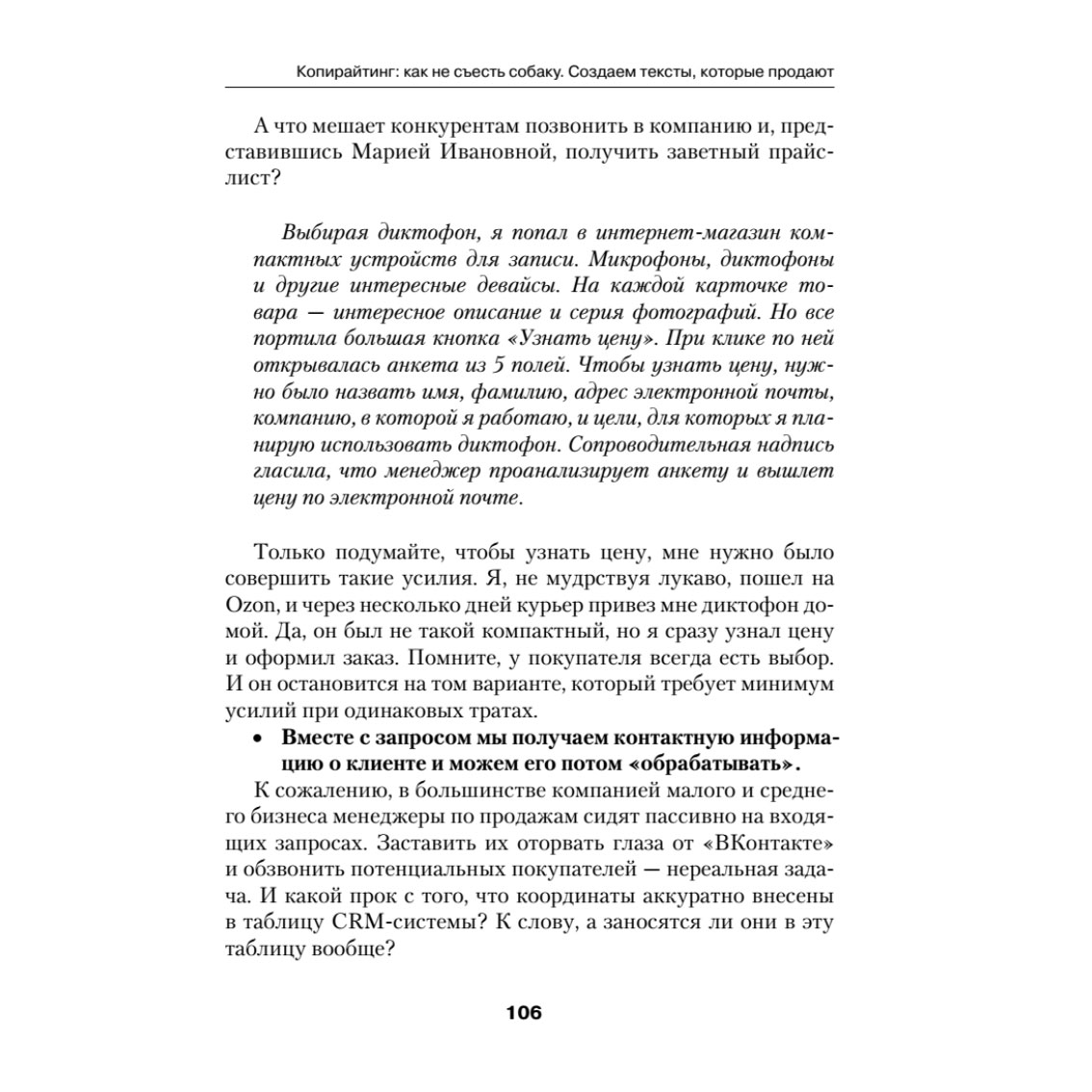 Книга "Копирайтинг: как не съесть собаку. Создаем тексты, которые продают", Дмитрий Кот - 9