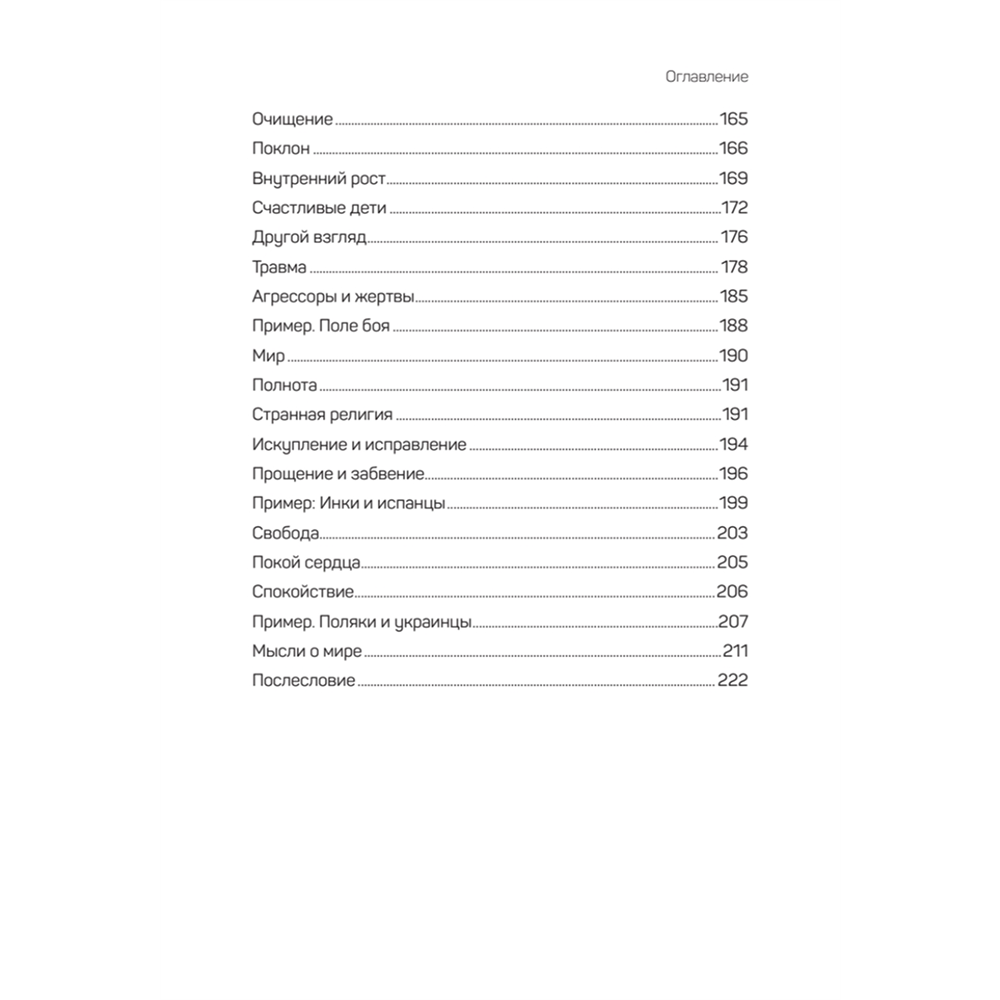 Книга "Большой конфликт", Берт Хеллингер - 4