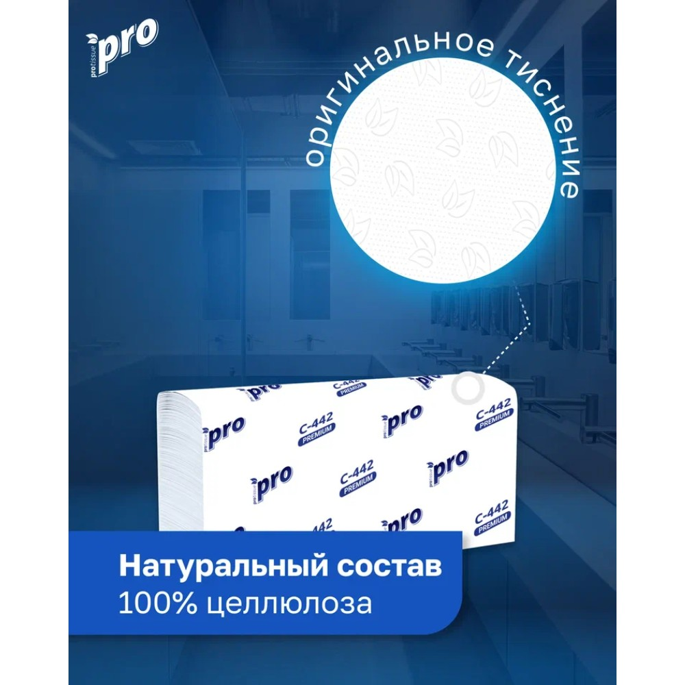 Полотенца бумажные  PROtissue Z - сложение 200 листов, 2 слоя, 100% целлюлоза - 6