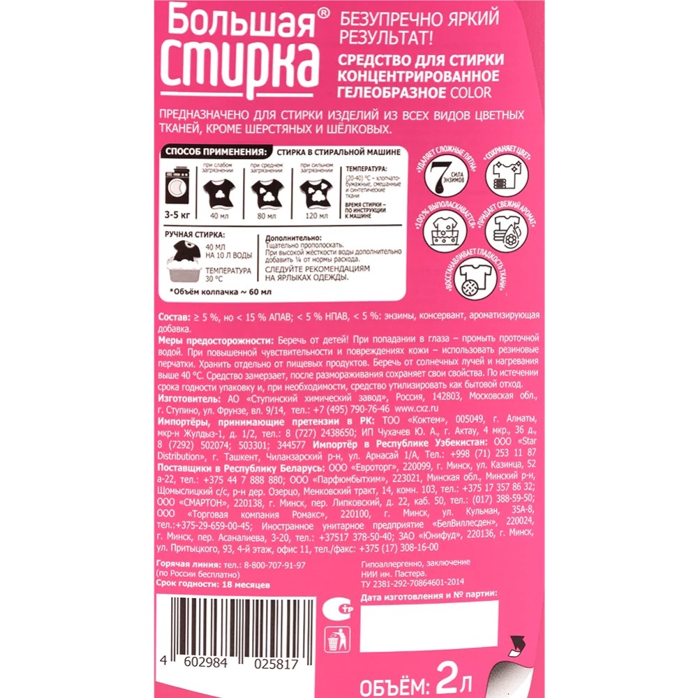 Средство для стирки Большая стирка "Color", 2 л, жидкое - 2
