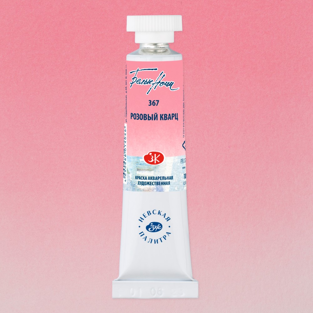 Краски акварельные "Белые ночи", 367 розовый кварц, 10мл., туба - 2