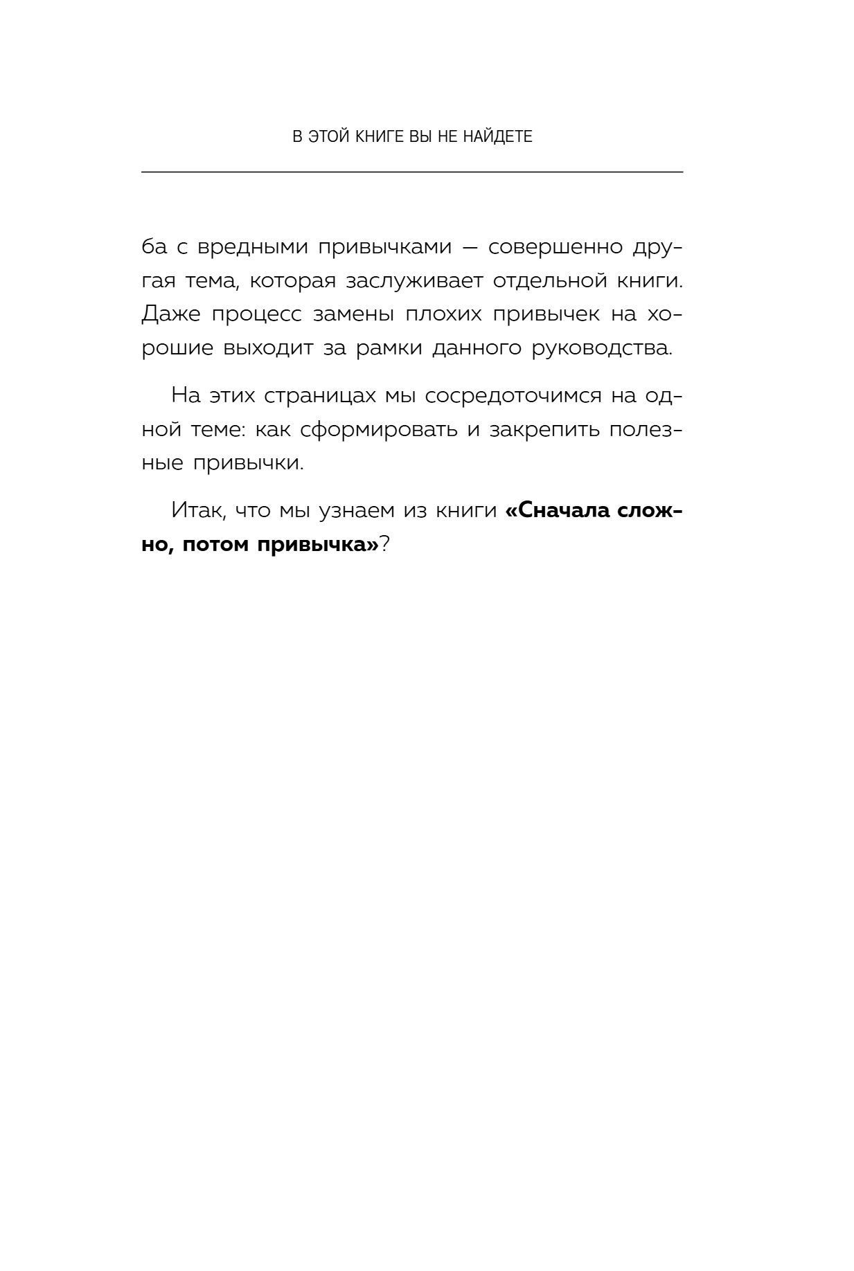 Книга "Сначала сложно, потом привычка. Делай раз, делай два - и стань хозяином своей жизни", Деймон Захариадис - 21