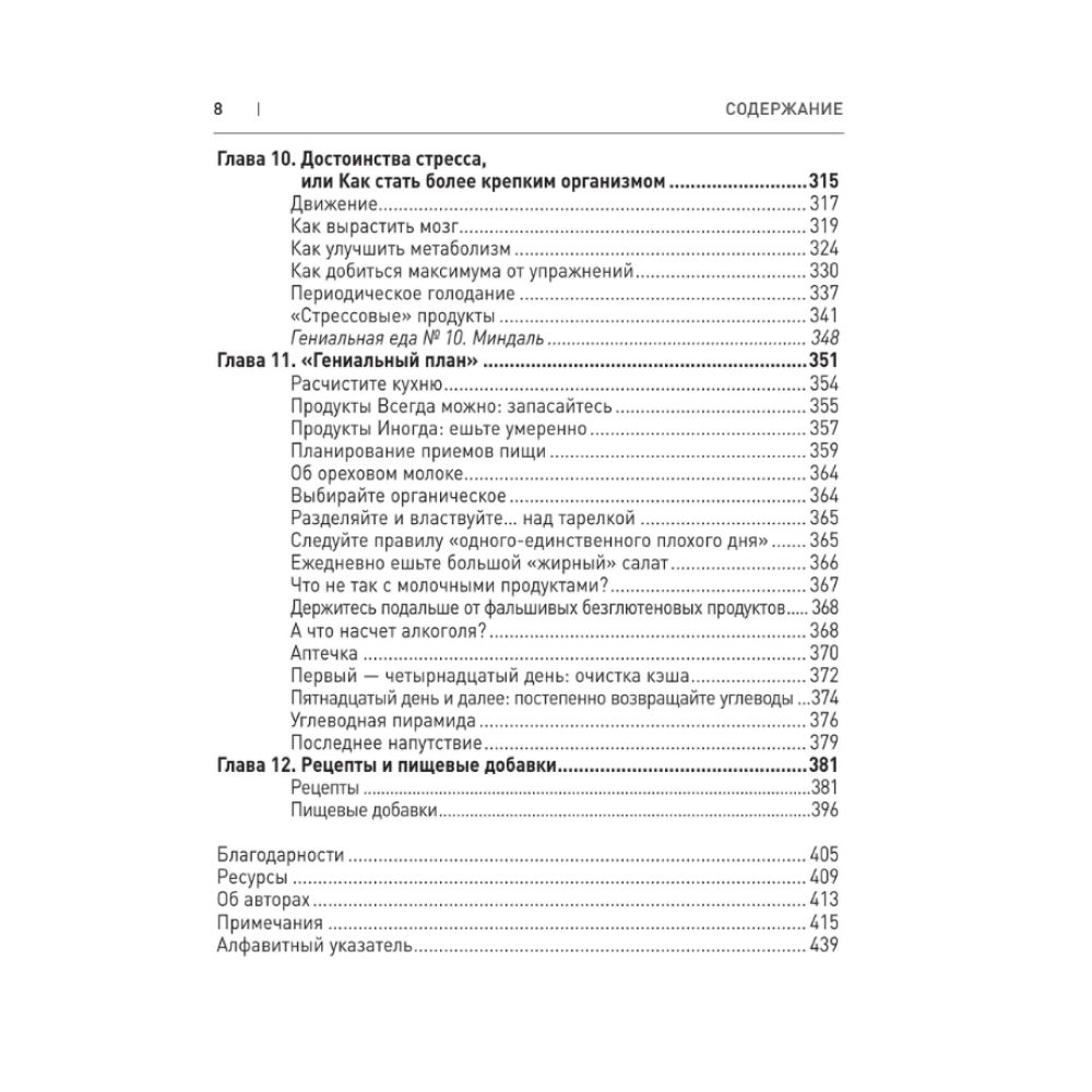 Книга "Еда для гениев", Макс Лугавер, Пол Гревал - 5