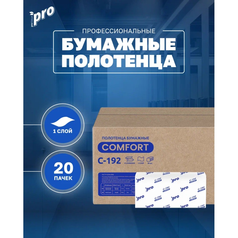 Полотенца бумажные  PROtissue V - сложение 250 листов, 1 слой, 100% целлюлоза - 3
