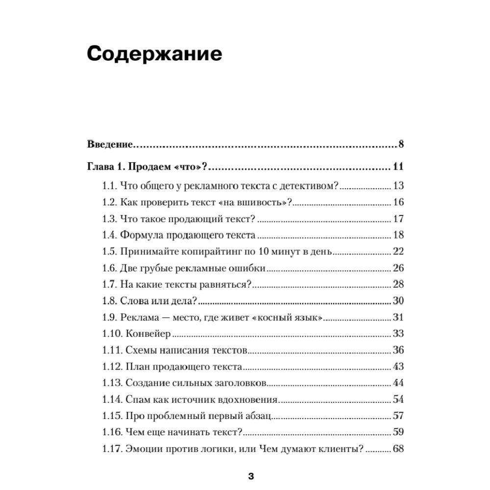 Книга "Копирайтинг: как не съесть собаку. Создаем тексты, которые продают", Дмитрий Кот - 2