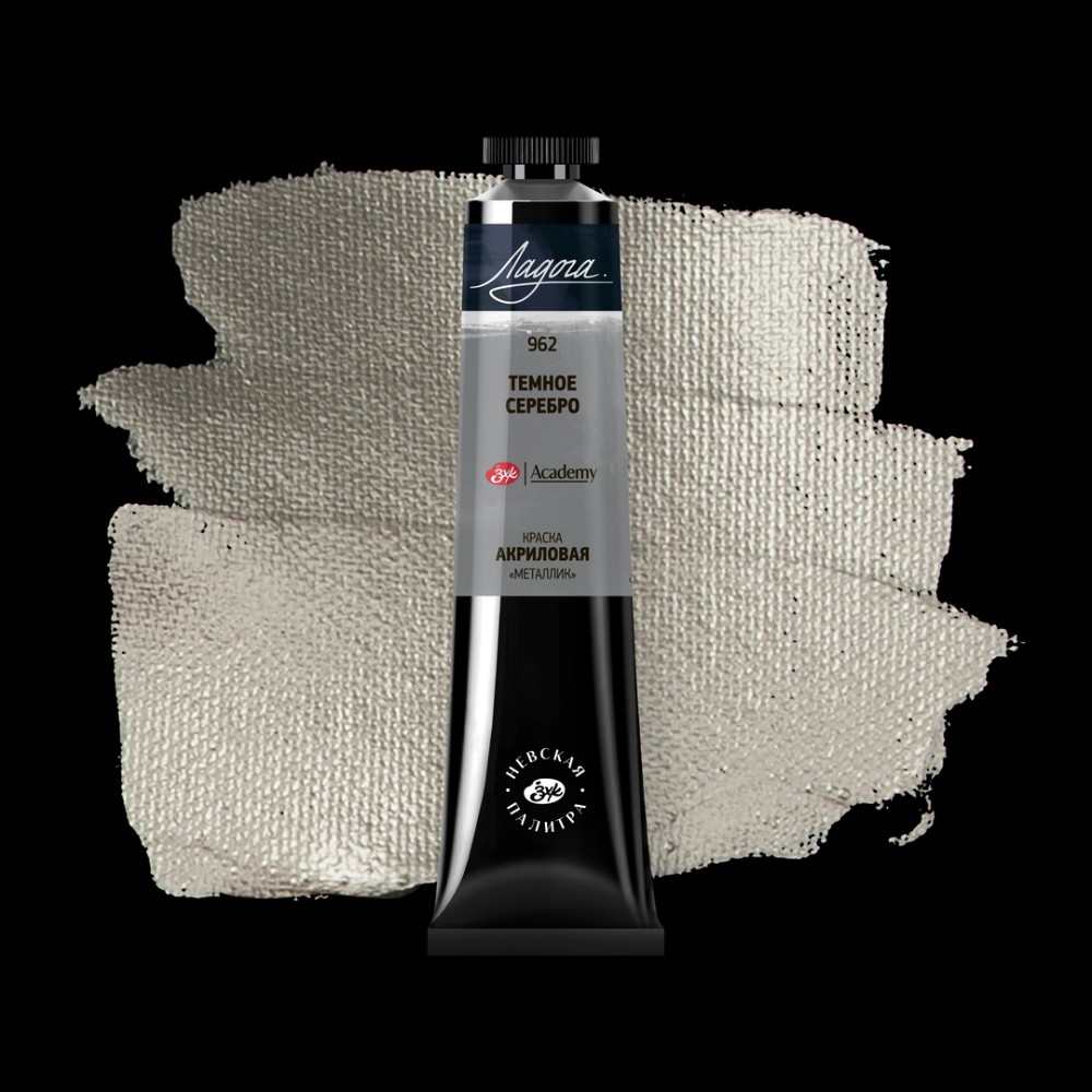 Краски акриловые "Ладога", 962 металлик серебро темное, 46 мл., туба - 2