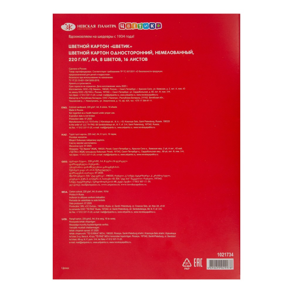 Картон цветной "Цветик", 8 цветов, 16 листов, А4