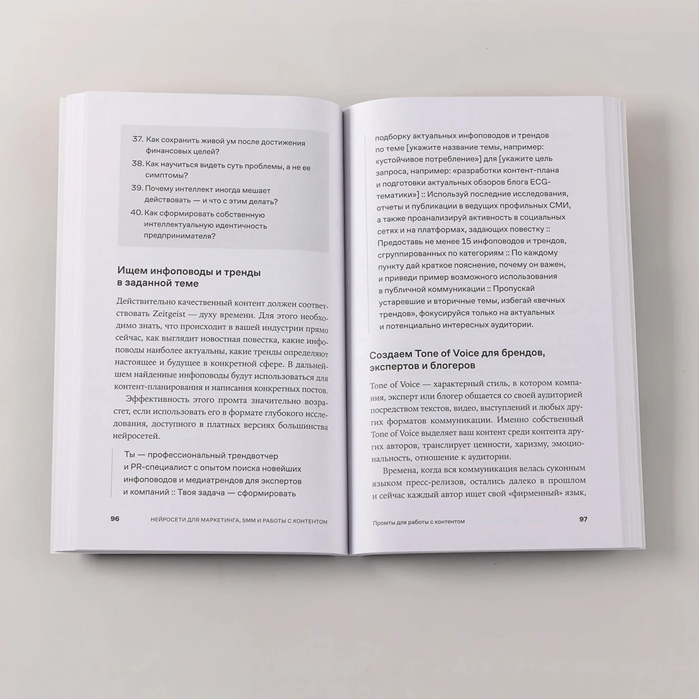 Книга "Нейросети для маркетинга, SMM и создания контента", Дамир Халилов - 3
