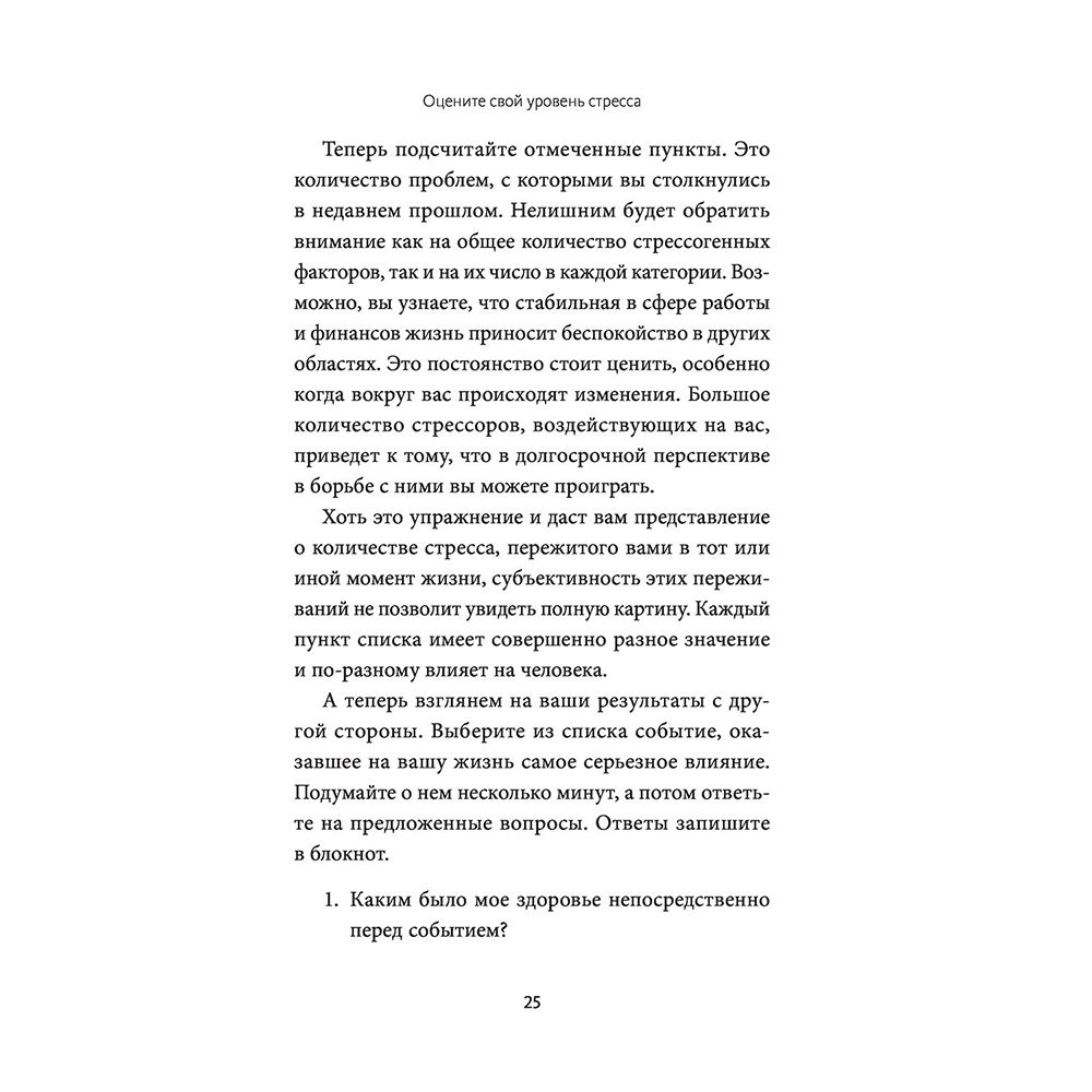 Книга "Стресс. 10 способов, которые помогут обрести покой" Клэр Майклс Уилер / Уилер Майклс К. - 7