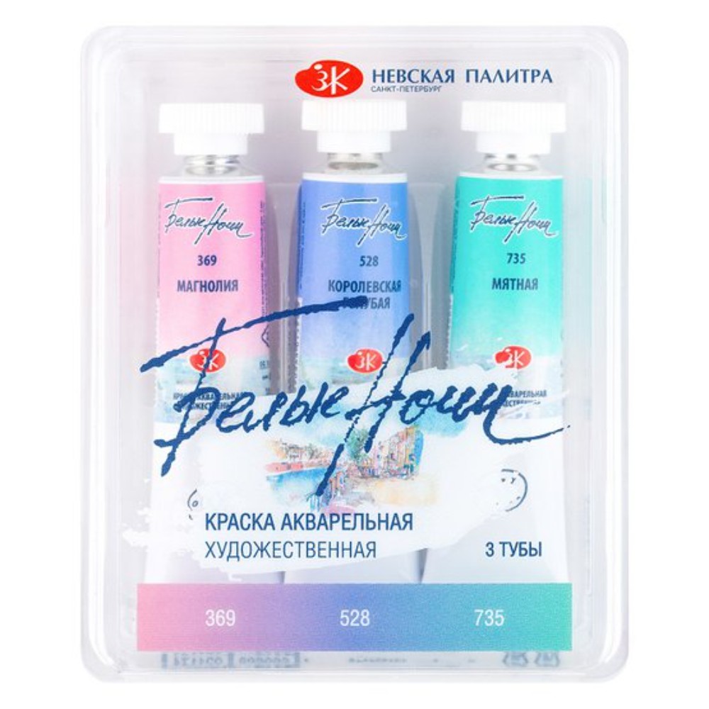 Краски акварельные "Белые ночи пастель 1" набор 3 цвета