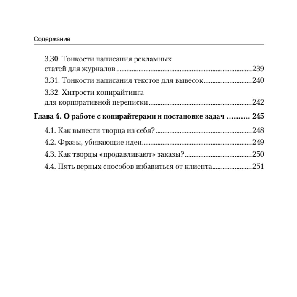 Книга "Копирайтинг: как не съесть собаку. Создаем тексты, которые продают", Дмитрий Кот - 6