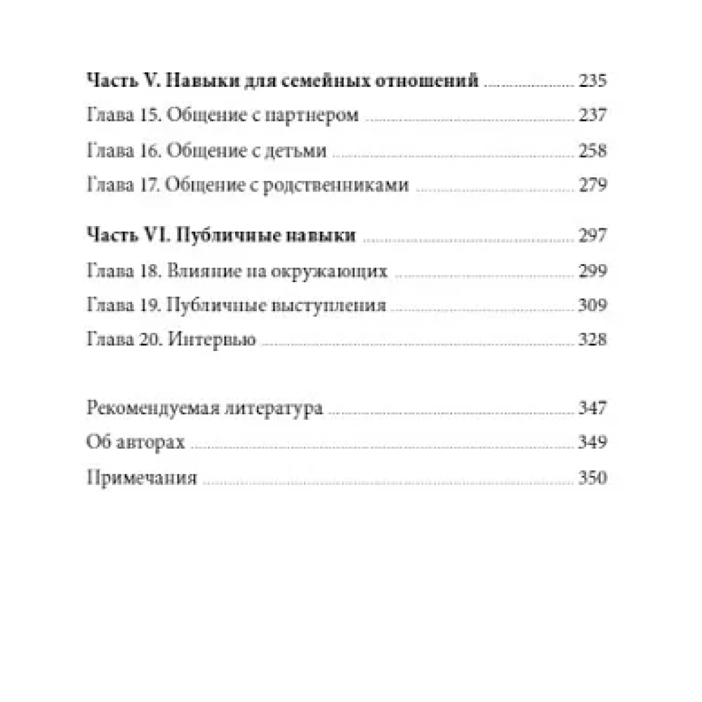 Книга "Как сказать. Главная книга по развитию коммуникативных навыков", Мэтью Маккей, Марта Дэвис, Патрик Фаннинг - 3