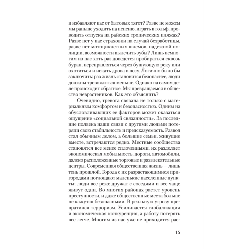 Книга "Свобода от тревоги. Справься с тревогой, пока она не расправилась с тобой (#экопокет)", Роберт Лихи - 12